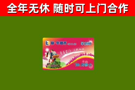 延安烟酒回收超市卡.jpg